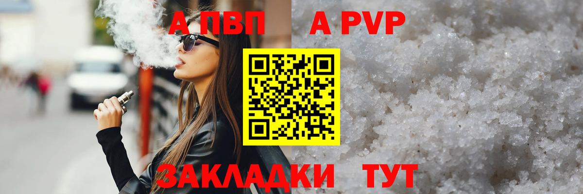 Alpha PVP Соль  Вход с VPN  APVP  Бутурлиновка 