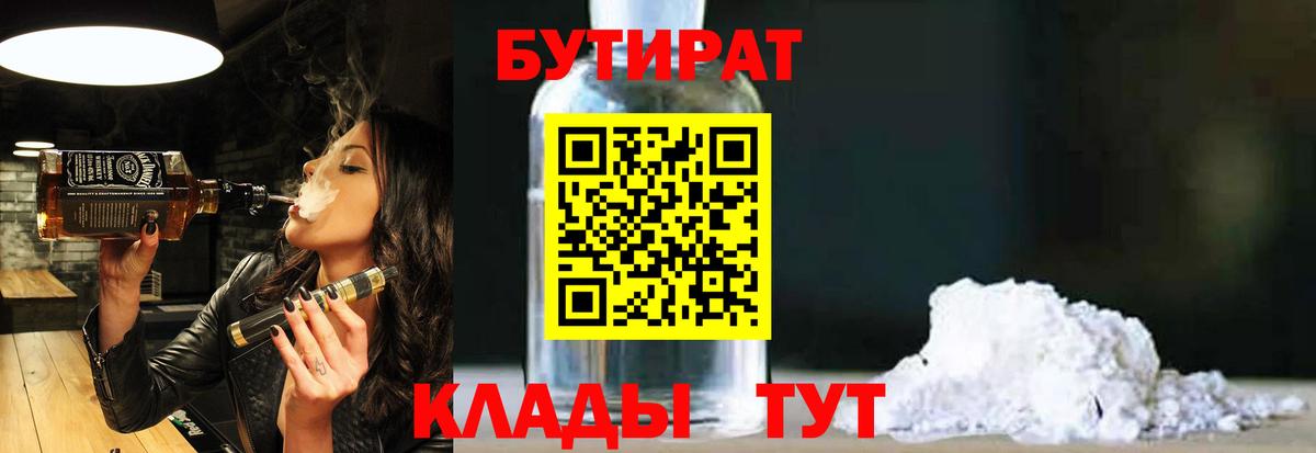 БУТИРАТ GHB Бутурлиновка