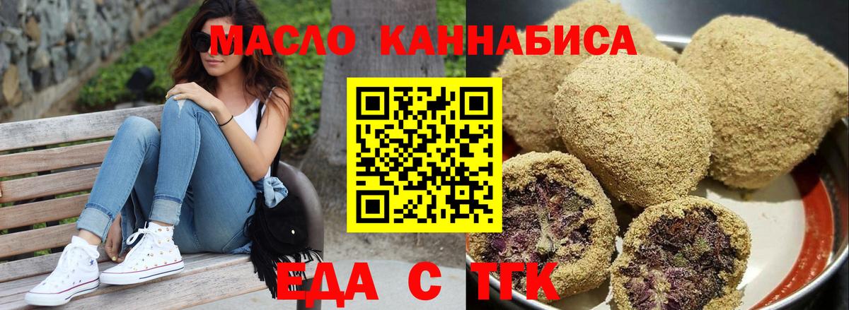 Бутурлиновка  Печенье с ТГК конопля  Вход с VPN 