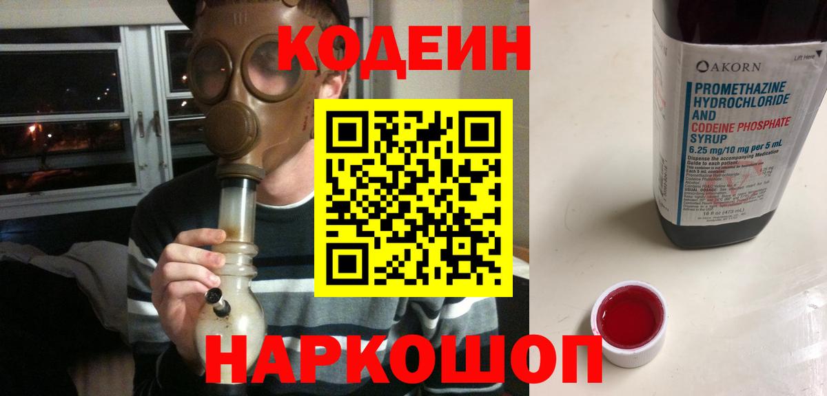 Бутурлиновка  Кодеин напиток Lean (лин)  Вход с VPN 