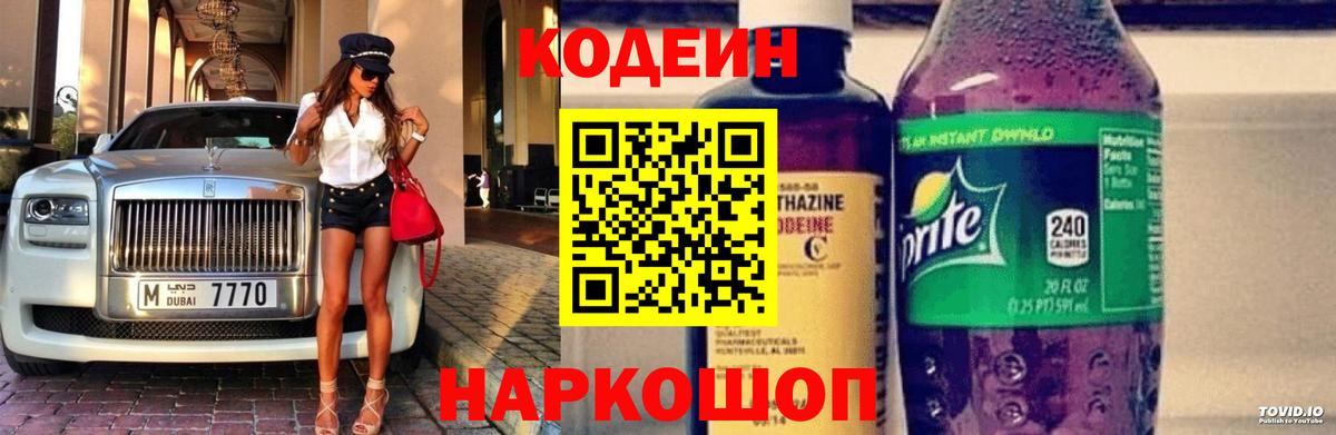 Кодеиновый сироп Lean напиток Lean (лин) Бутурлиновка