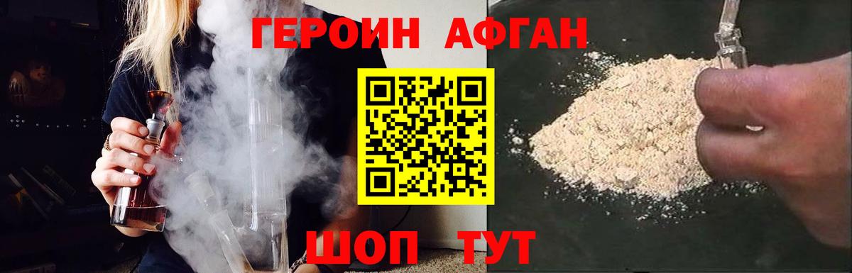 Героин Heroin Бутурлиновка