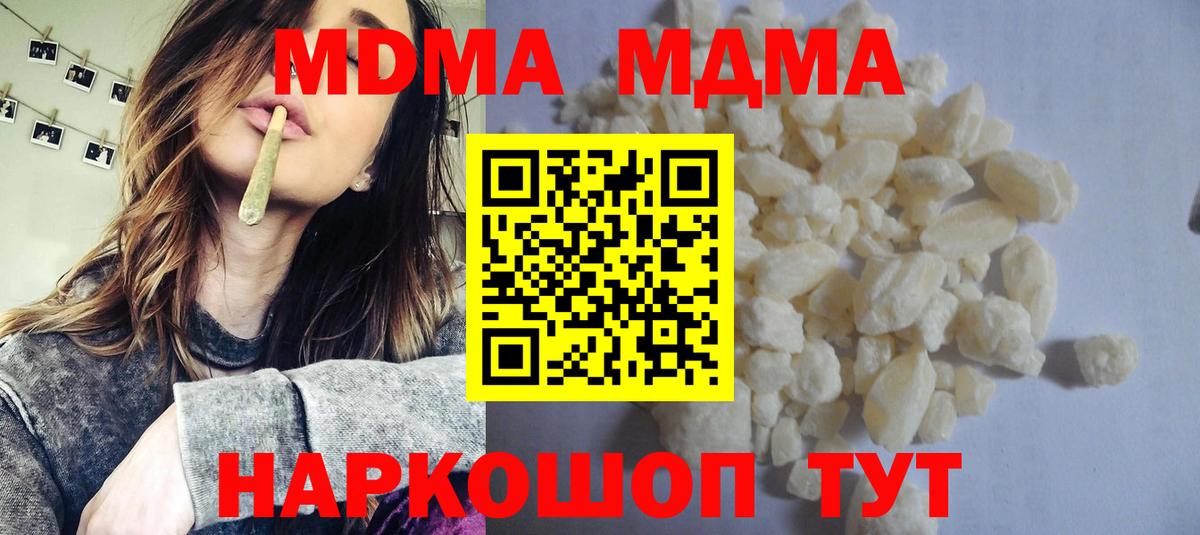 МДМА кристаллы  Вход с VPN  Бутурлиновка  MDMA  MDMA crystal 