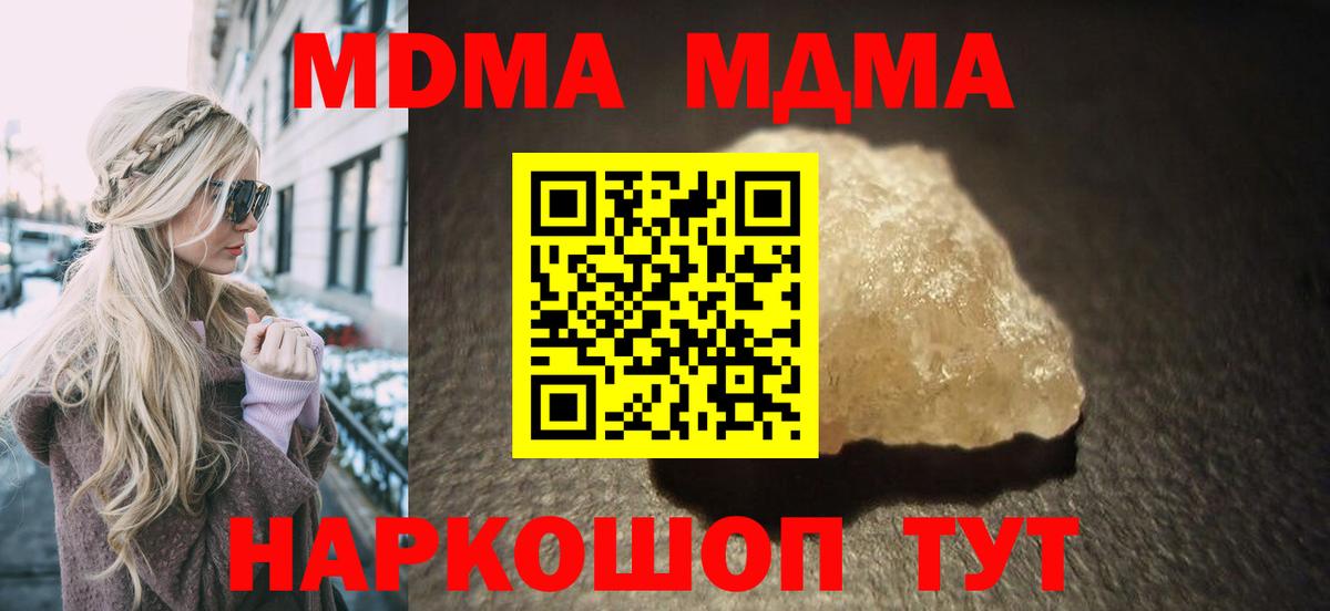 MDMA кристаллы Бутурлиновка