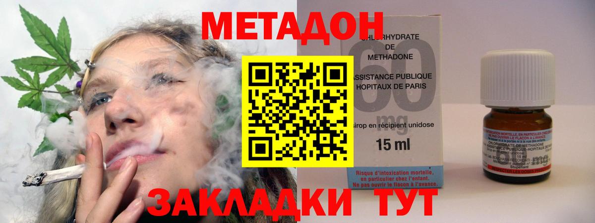 МЕТАДОН methadone  Вход с VPN  Бутурлиновка 